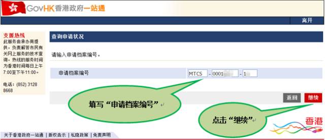 香港移民申請自己可在網上查詢申請