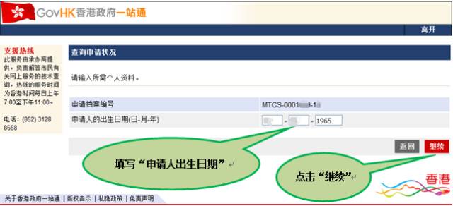 香港移民申請自己可在網上查詢申請