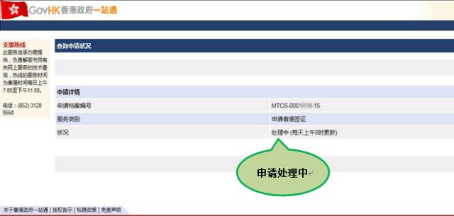 香港移民申請自己可在網上查詢申請