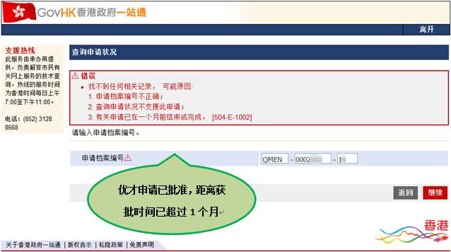 香港移民申請自己可在網上查詢申請