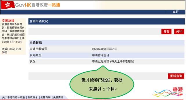 香港移民申請自己可在網上查詢申請