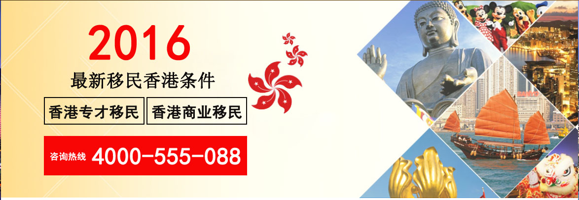 香港移民