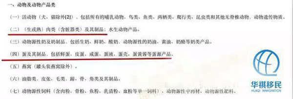 農業(yè)部國家質檢總局公告第1712號文件，規(guī)定外來的肉類 蛋類禁止攜帶，郵寄入境