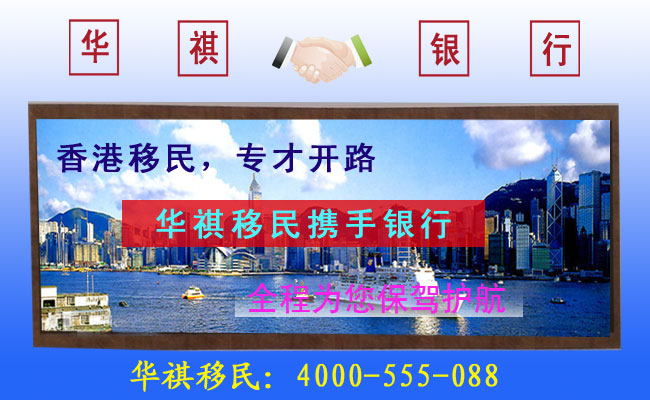 華琪移民通過香港專才，幫助很多內地同胞移民香港